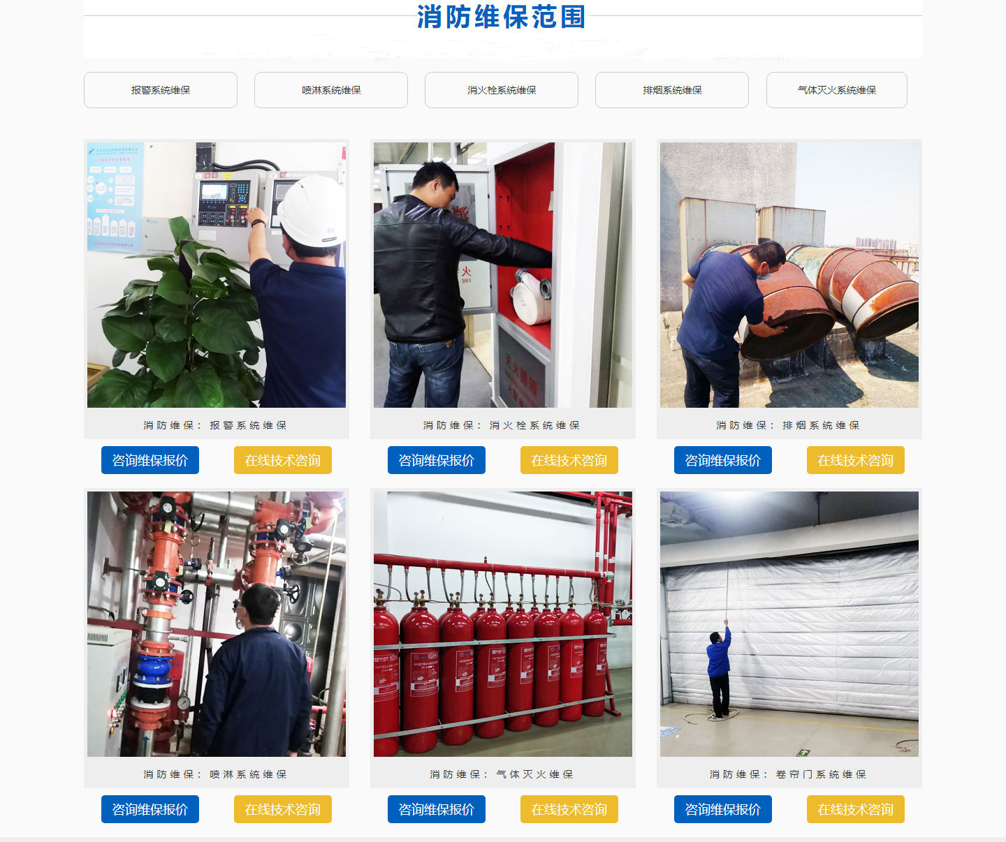一級(jí)消防維保公司，一級(jí)消防技術(shù)服務(wù)機(jī)構(gòu)